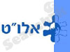 אלו``ט