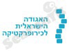 האגודה  לכירופרקטיקה