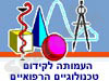 עמותה לקידום הטכנולוגיים הרפואיים