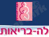 לה-בריאות 