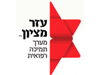 עזר מציון 