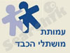 עמותת מושתלי הכבד בישראל 