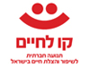 קו לחיים 