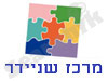 מרכז שניידר