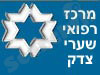 מרכז רפואי שערי-צדק 