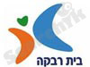 בית חולים - בית רבקה