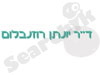 ד``ר יונתן רוזנבלום 
