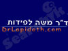 ד``ר משה לפידות 