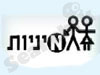 מיניות 