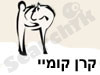 קרן קומיי 
