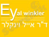 ד``ר אייל וינקלר 
