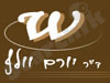 ד``ר יורם וולף 