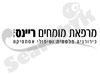 מרפאת מומחים ריינס 