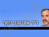 ד``ר יוסף שם-טוב