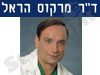ד``ר מרקוס הראל 
