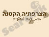 הצרפתיה הקטנה 