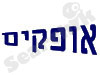 אופקים איכות השמיעה