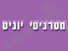 מטרניטי יוניט