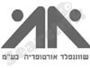 שוננפלד אורטופדיה 