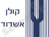 קולן אשדוד 