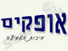 אופקים איכות השמיעה