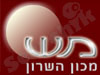 מכון השרון 