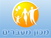 מכון מעברים 