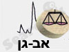 אב-גן