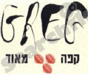 גרג  קפה מאוד