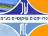 קבוצת פרוייקטים שיקומיים 