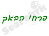פרחי באך