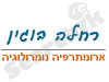 רחלה בוגין