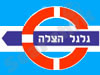 גלגל הצלה 