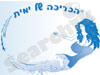 הבריכה של ימית 