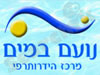 נועם במים – הידרותרפיה