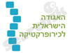 האגודה  לכירופרקטיקה