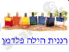 רננית הילה פלדמן 