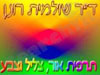 תרפיה בצבע 
