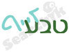 טבעלייף בריאות 