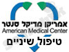 אמריקן מדיקל סנטר-שיניים