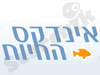 אינדקס החיות
