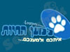 למען החיות