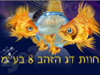 חוות דג הזהב