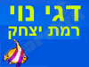 דגי נוי רמת יצחק