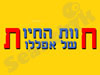 חוות החיות של אפללו