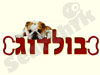 בולדוג