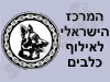 המרכז  לאילוף כלבים