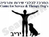 המרכז לכלבי שירות ותרפיה