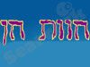 חוות חן