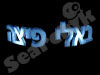 בא לי פיצה